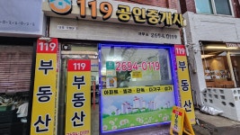 119공인중개사사무소