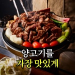 청년양고기 옥동점