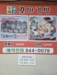 햇살머믄꼬마김밥청양점