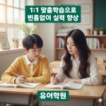 유어학원 옥정캠퍼스