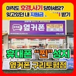 휴대폰성지 옆커폰 구리토평점