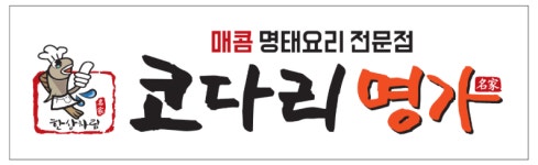 한상차림 코다리명가 수원망포점