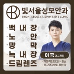 빛서울성모안과의원