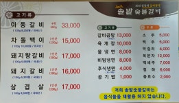 솔밭숯불갈비 솔밭갈비