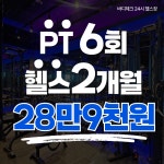 24시 바디체크 헬스장PT 김해내외동점