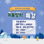 한우리독서토론논술 sk뷰 홈클럽