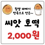 스마일명품찹쌀꽈배기 모전점