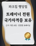 파크짐 행당점