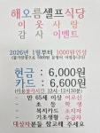 해오름셀프식당