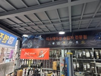 티스테이션 올마이티 유통단지점