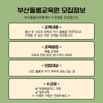 부산돌봄의료복지사회적협동조합 평생교육원