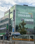 인아프리카미술학원