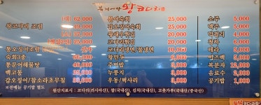 북해어장 왕코다리 본점