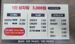 정가득식육식당