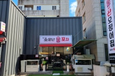 통영 소문난포차