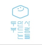 두부를만드는사람들 구일점