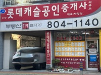 롯데캐슬공인중개사