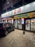 호산갈비