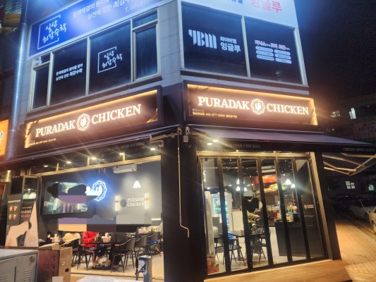 푸라닭 일산중산점