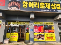 지리산흑돼지정육식당