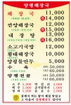 양평해장국여주우리집다음에맛있는집 | 우리집다음에맛있는집양평해장국 동암점