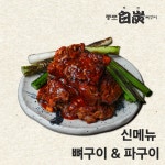 종로백탄뼈구이 수성점