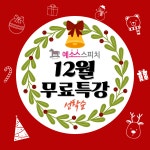 키즈스피치예소스 중계영재센터