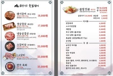 금강산숯불갈비