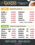 정수닭집