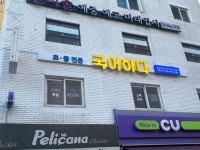 국어하다논술교습소