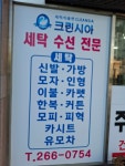 크린시아 사직점