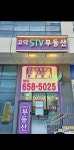 고덕STV공인중개사사무소