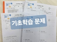 스마트해법수학 인천청람초점