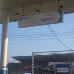 성인석유 거창주유소