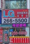 LG3차공인중개사사무소