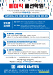 베이직패션학원