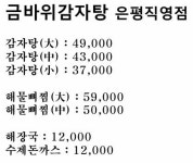 금바위감자탕 은평직영점