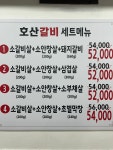 호산갈비
