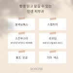 소솜피부과의원