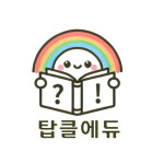 탑클에듀