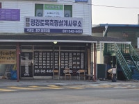 평강토목측량설계사무소