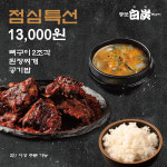 종로백탄뼈구이 수성점