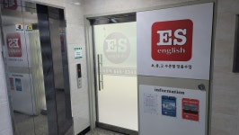 es영어학원