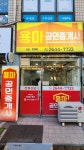 용마공인중개사사무소