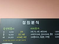 성희분식