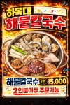 하복대칼국수