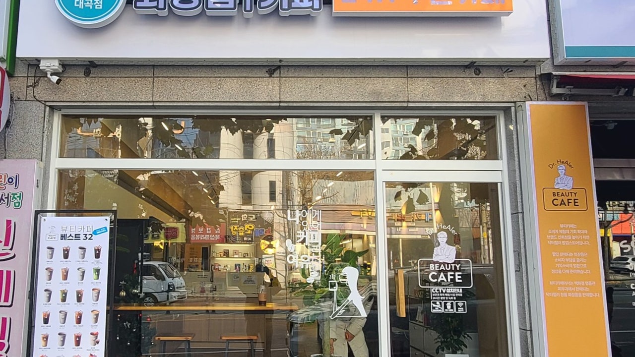 닥터힐러 뷰티카페 대곡점
