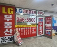 LG3차공인중개사사무소