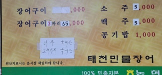 태천민물장어