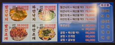빨간낙지통영굴찜 구리점